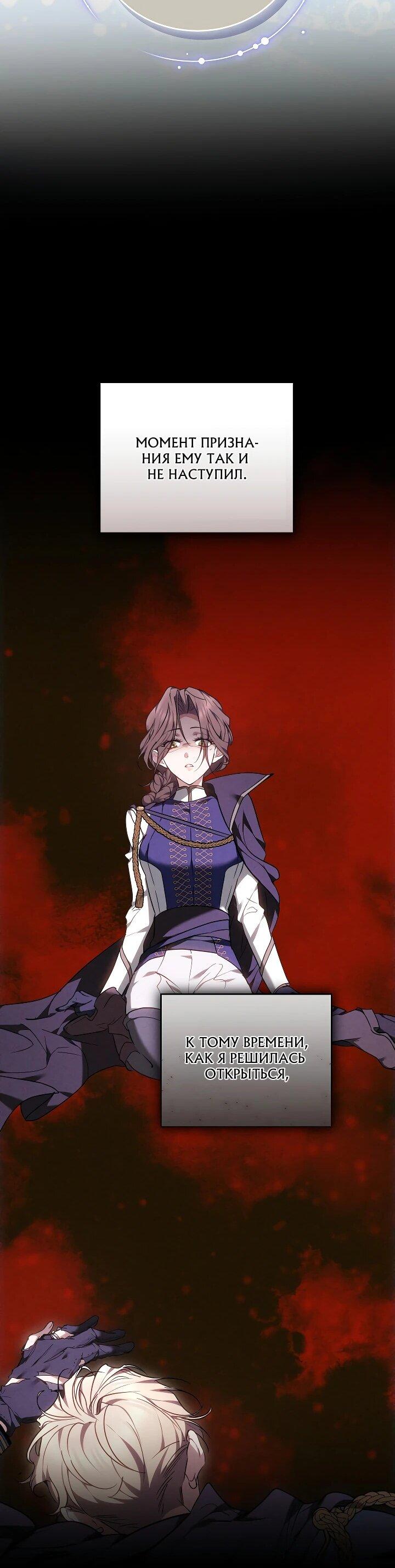 Манга Причина, по которой злодейка взяла в руки меч - Глава 22 Страница 59