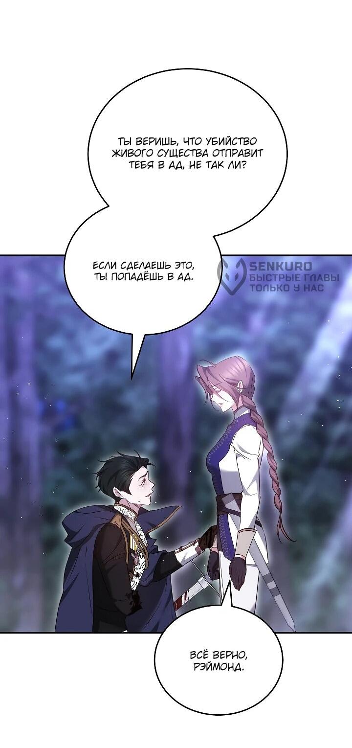 Манга Причина, по которой злодейка взяла в руки меч - Глава 22 Страница 28