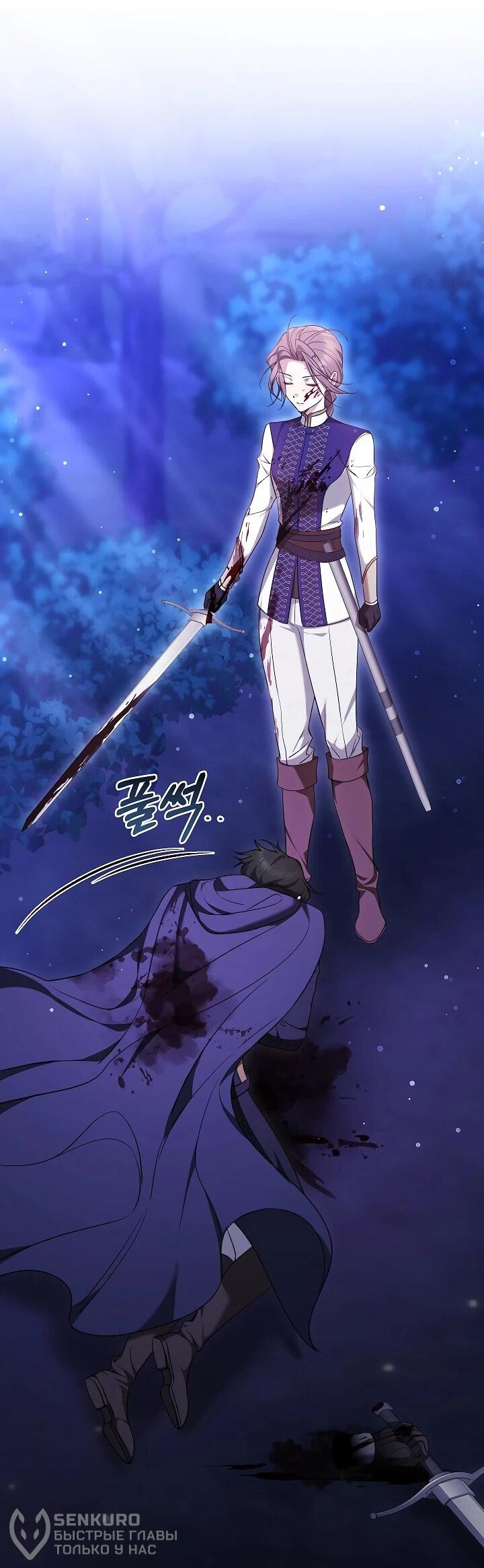 Манга Причина, по которой злодейка взяла в руки меч - Глава 22 Страница 39