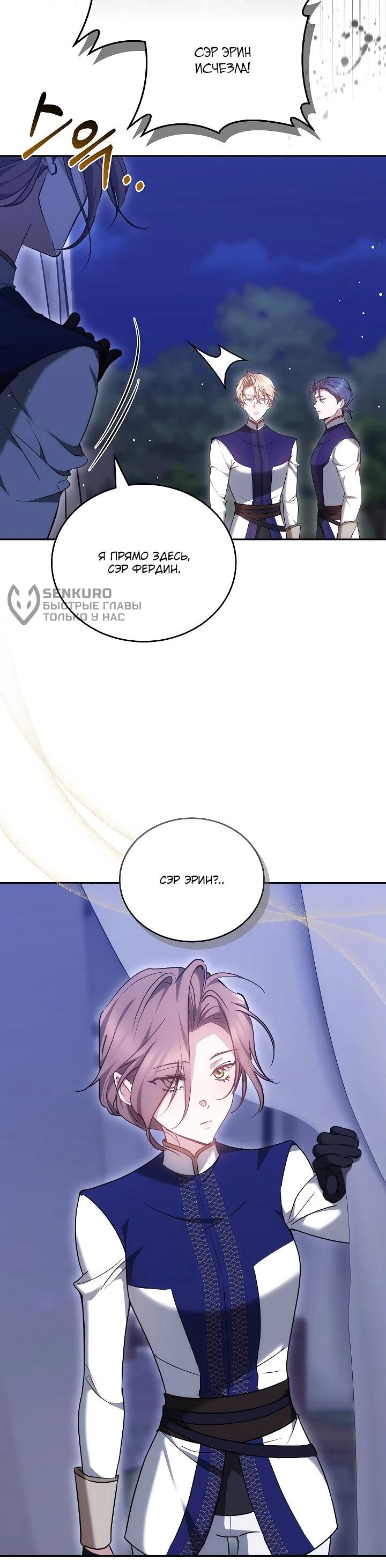 Манга Причина, по которой злодейка взяла в руки меч - Глава 22 Страница 47