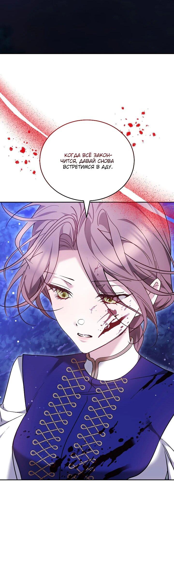 Манга Причина, по которой злодейка взяла в руки меч - Глава 22 Страница 40
