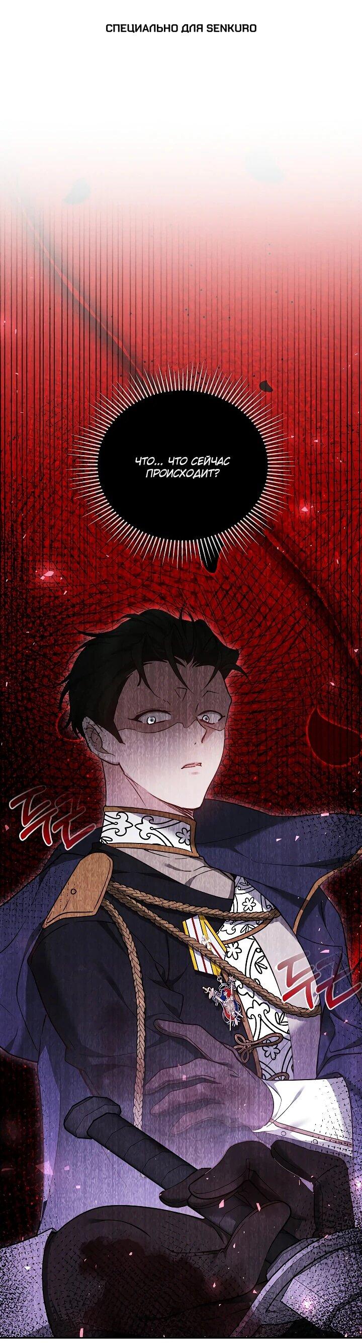 Манга Причина, по которой злодейка взяла в руки меч - Глава 22 Страница 1