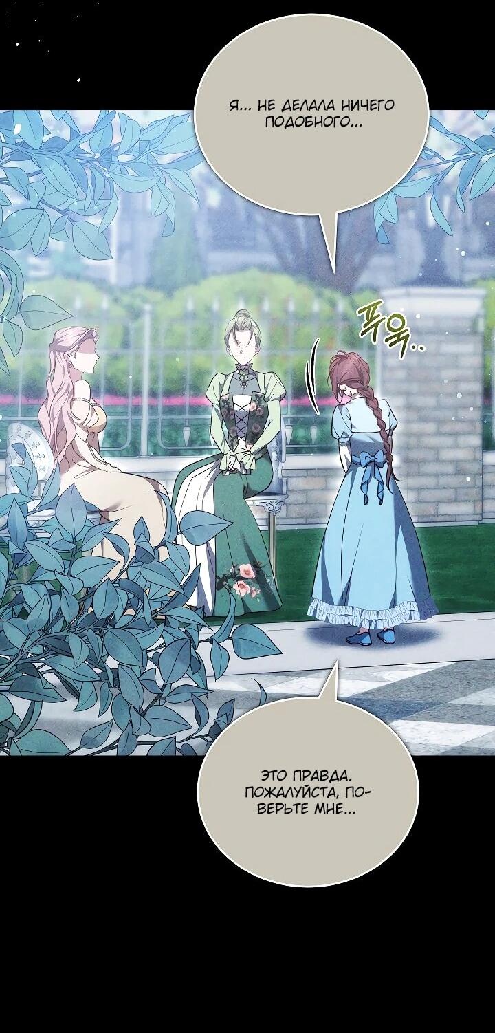 Манга Причина, по которой злодейка взяла в руки меч - Глава 22 Страница 18