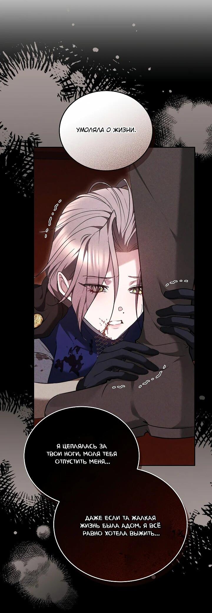 Манга Причина, по которой злодейка взяла в руки меч - Глава 22 Страница 33