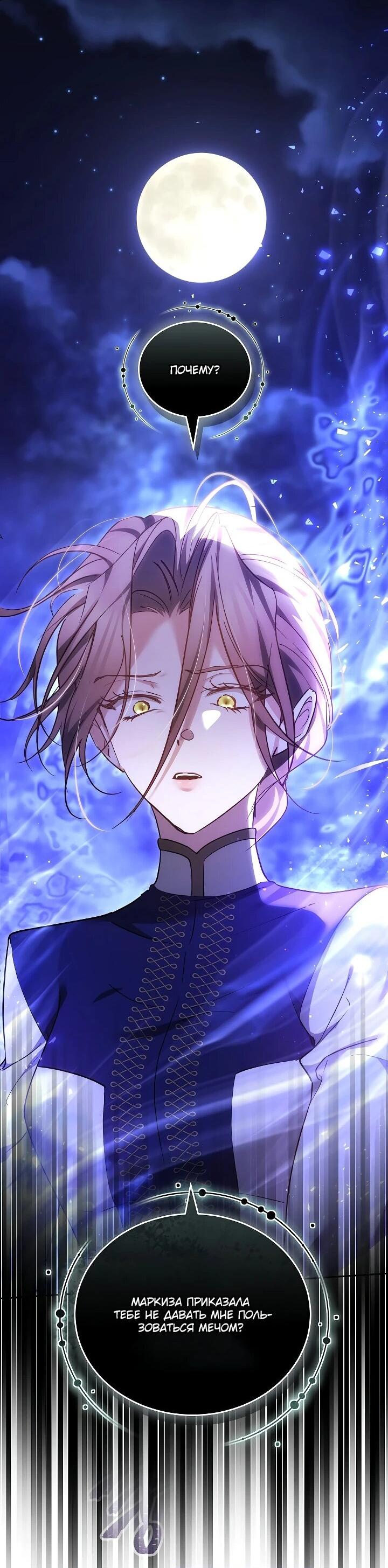 Манга Причина, по которой злодейка взяла в руки меч - Глава 22 Страница 6
