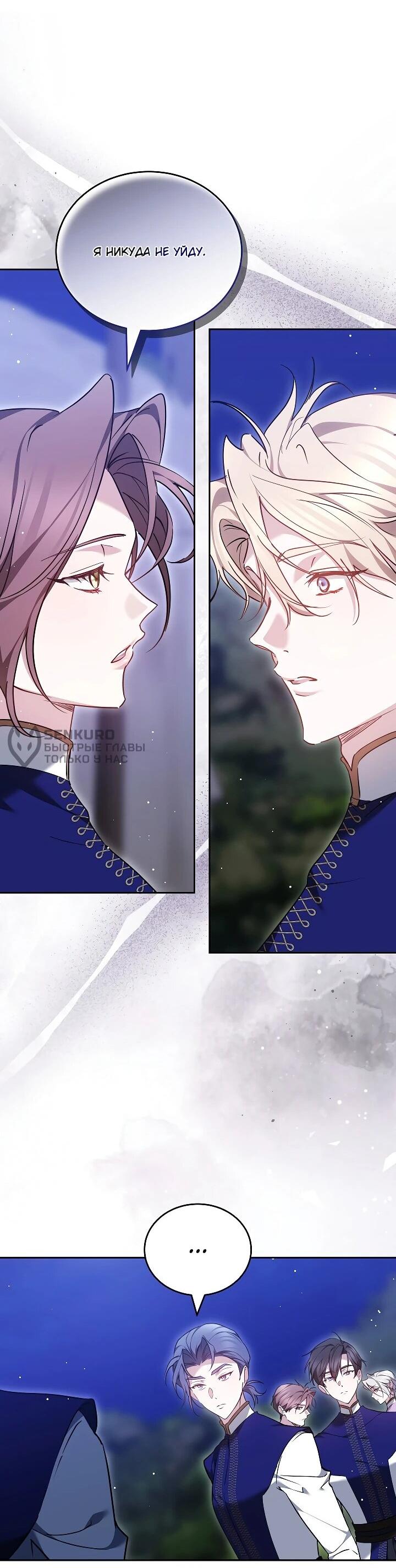 Манга Причина, по которой злодейка взяла в руки меч - Глава 22 Страница 50