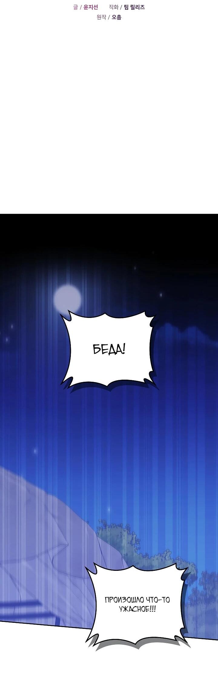 Манга Причина, по которой злодейка взяла в руки меч - Глава 22 Страница 42