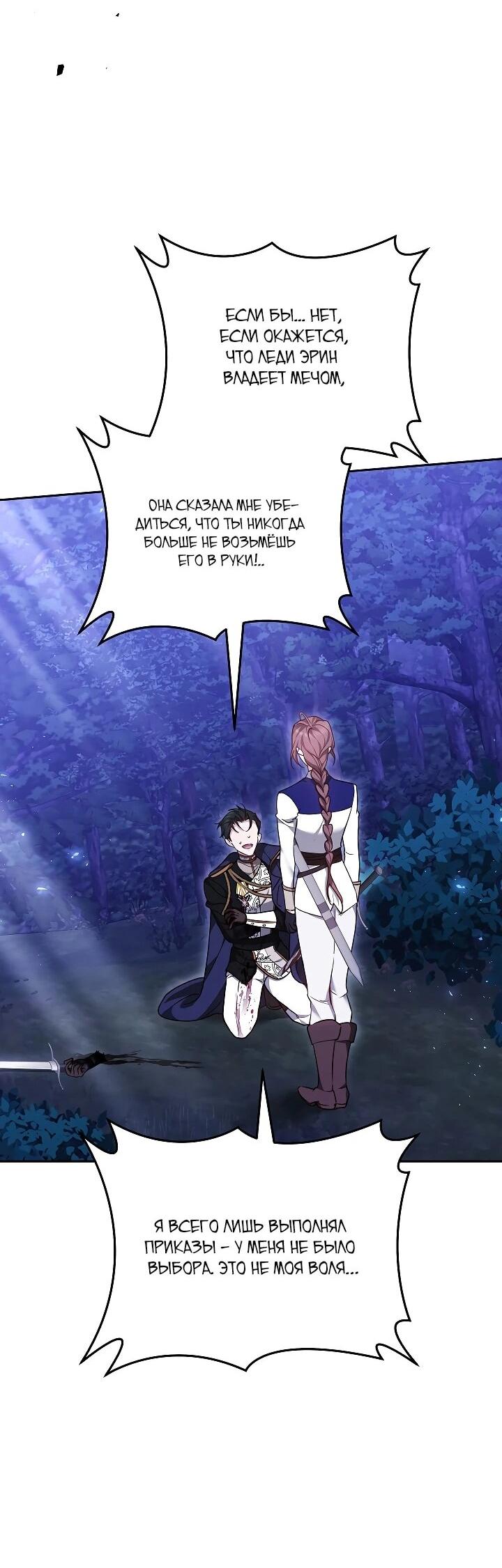 Манга Причина, по которой злодейка взяла в руки меч - Глава 22 Страница 14