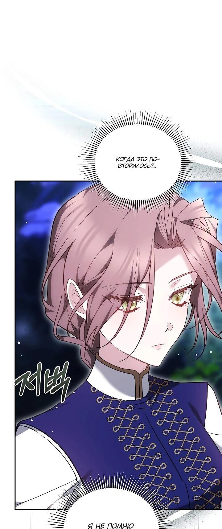 Манга Причина, по которой злодейка взяла в руки меч - Глава 21 Страница 62