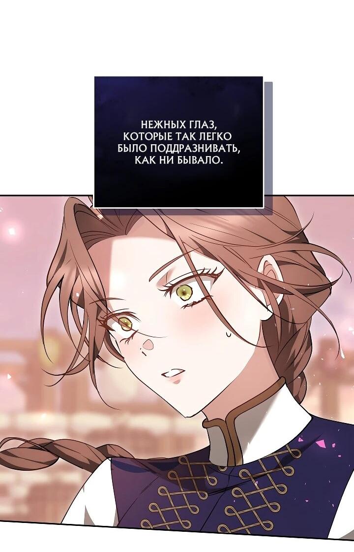 Манга Причина, по которой злодейка взяла в руки меч - Глава 21 Страница 54