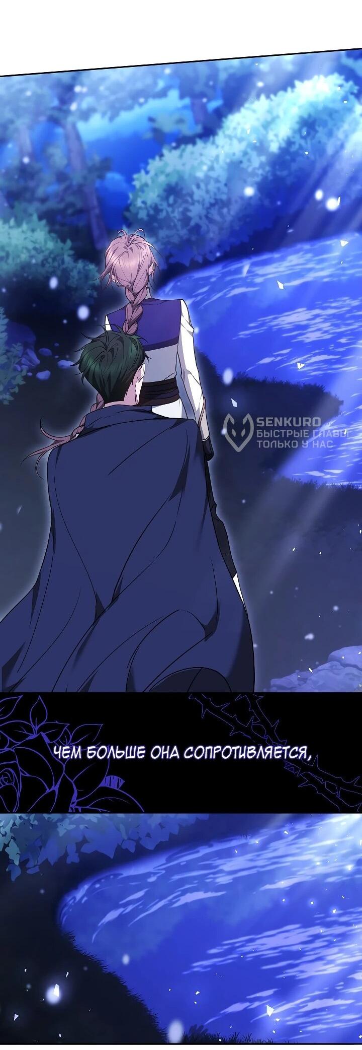 Манга Причина, по которой злодейка взяла в руки меч - Глава 21 Страница 60