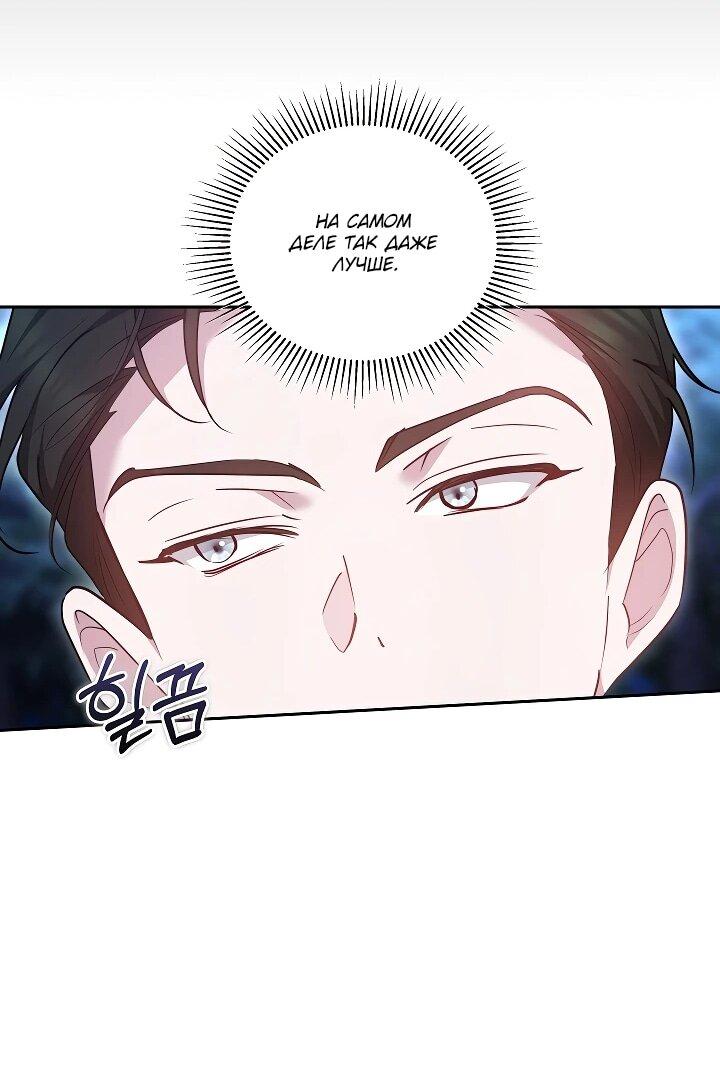 Манга Причина, по которой злодейка взяла в руки меч - Глава 21 Страница 59