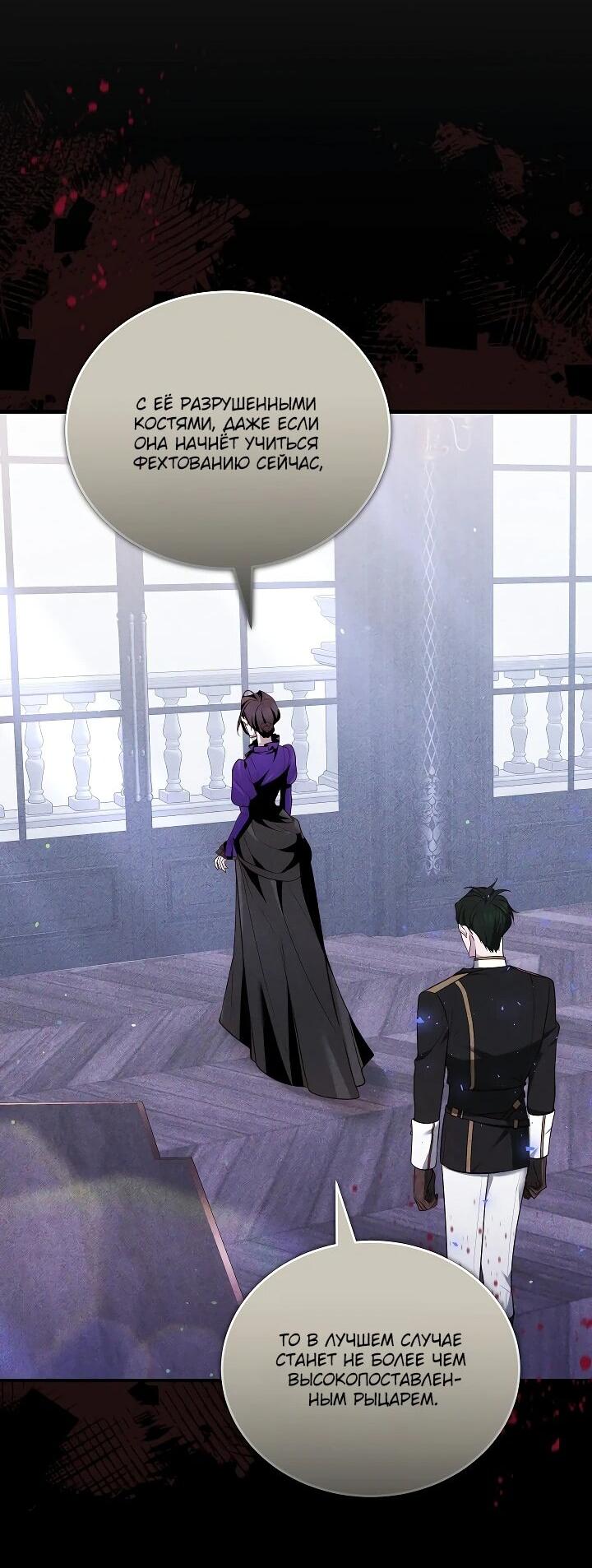 Манга Причина, по которой злодейка взяла в руки меч - Глава 21 Страница 56