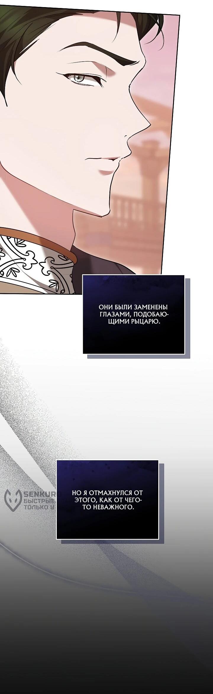 Манга Причина, по которой злодейка взяла в руки меч - Глава 21 Страница 55