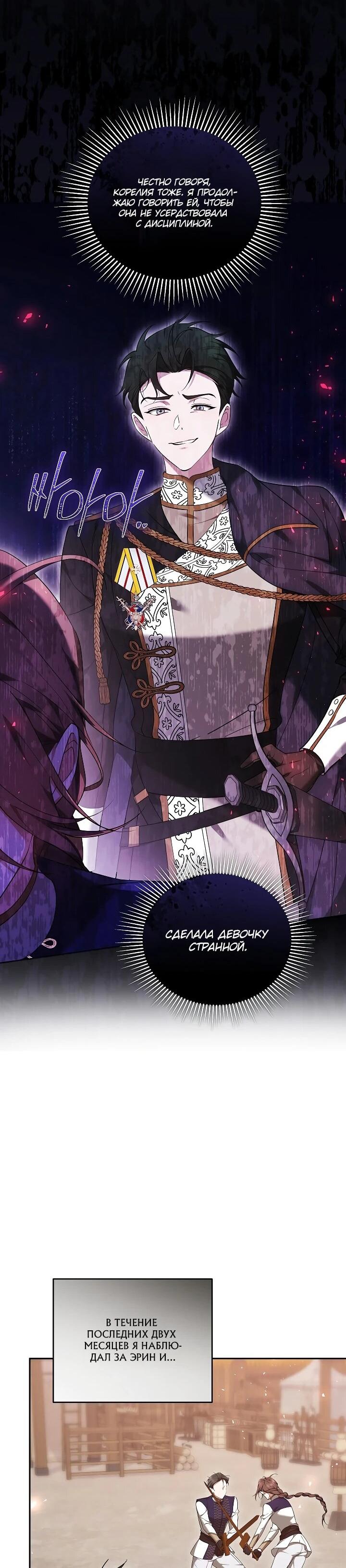 Манга Причина, по которой злодейка взяла в руки меч - Глава 21 Страница 52