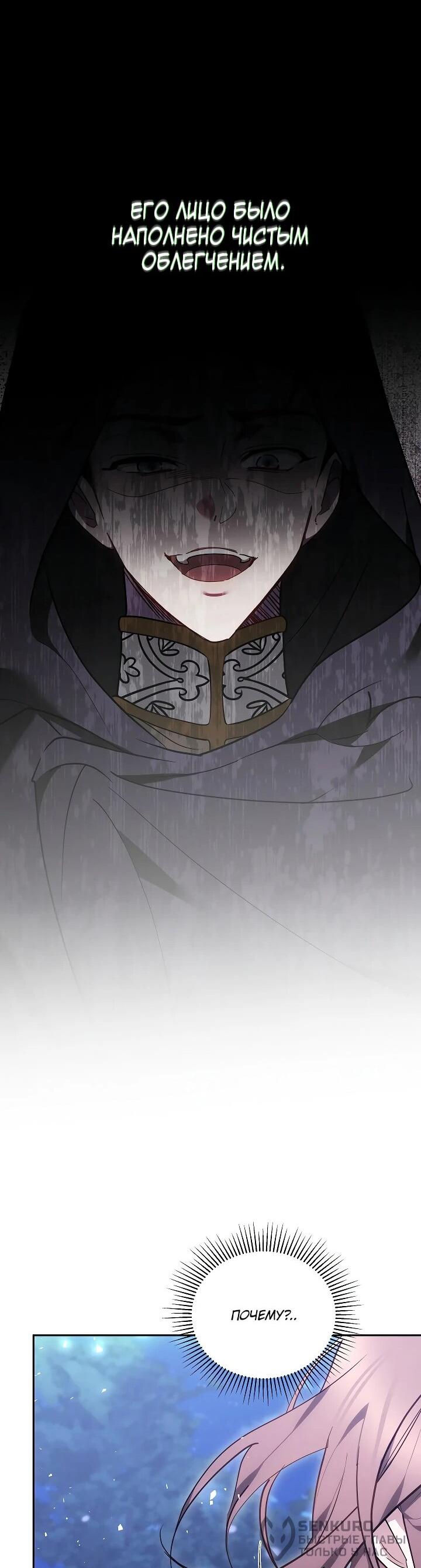 Манга Причина, по которой злодейка взяла в руки меч - Глава 21 Страница 41