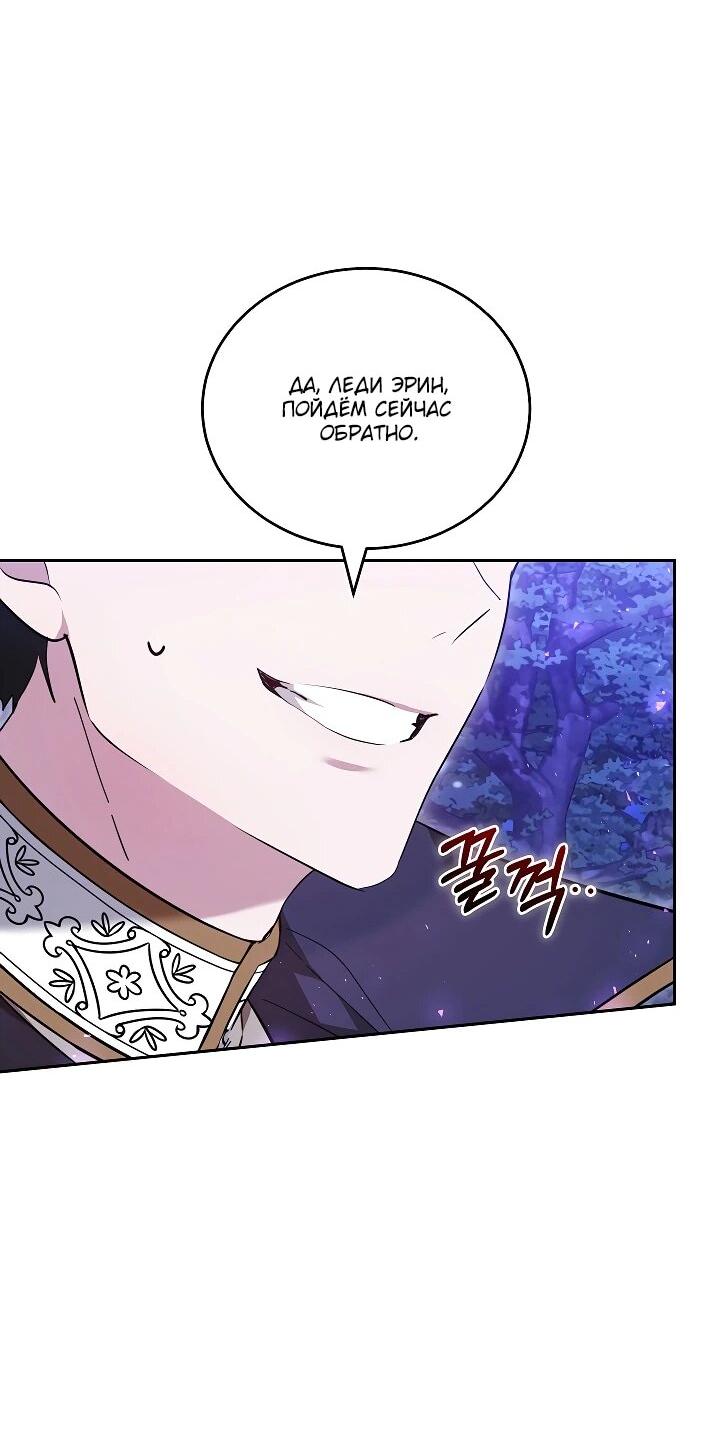 Манга Причина, по которой злодейка взяла в руки меч - Глава 21 Страница 47