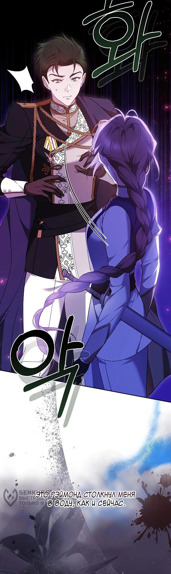 Манга Причина, по которой злодейка взяла в руки меч - Глава 21 Страница 67