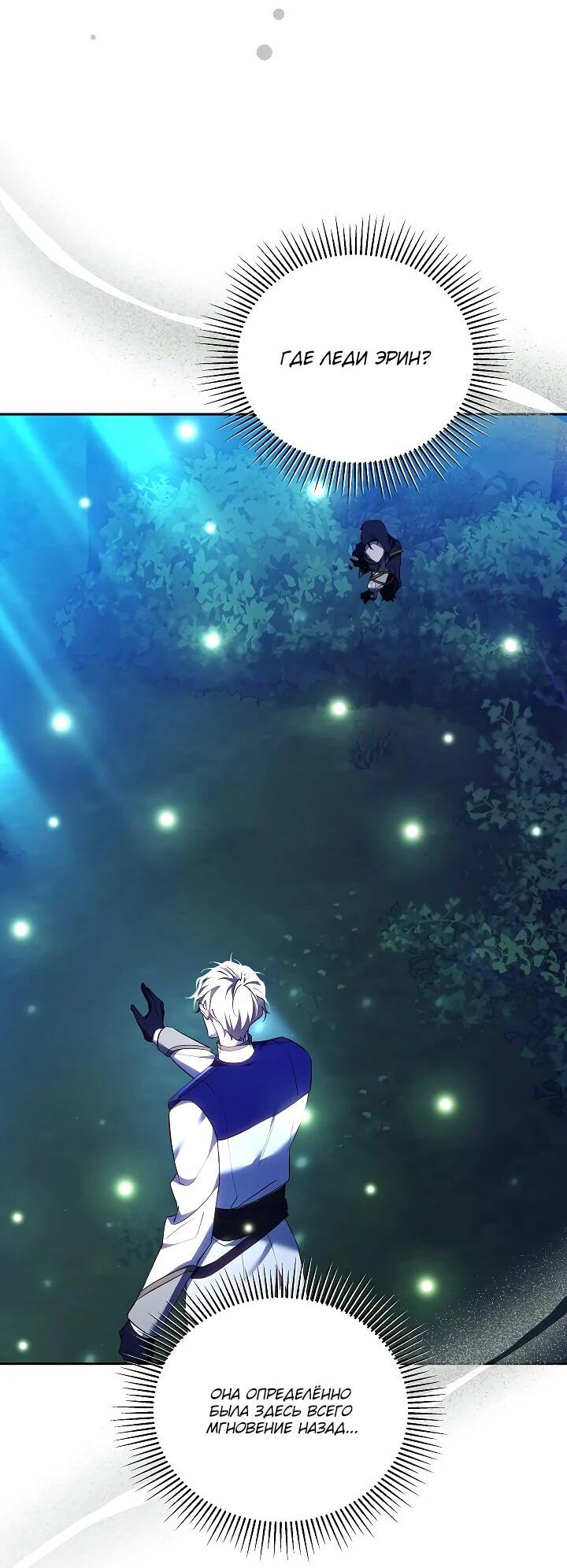 Манга Причина, по которой злодейка взяла в руки меч - Глава 21 Страница 6