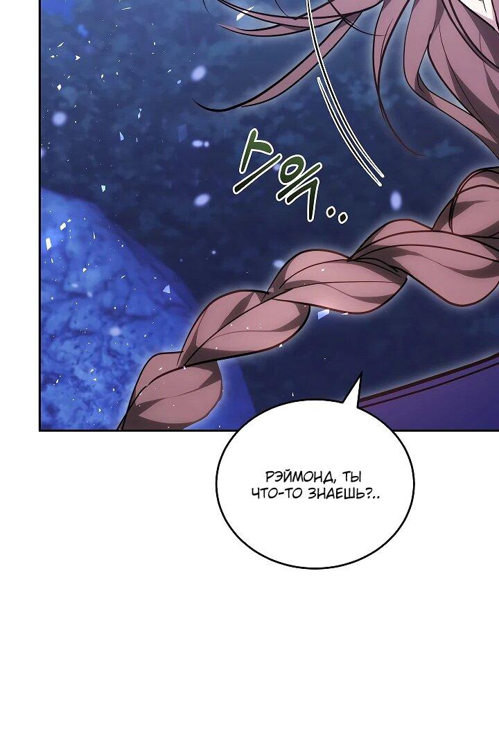 Манга Причина, по которой злодейка взяла в руки меч - Глава 21 Страница 42