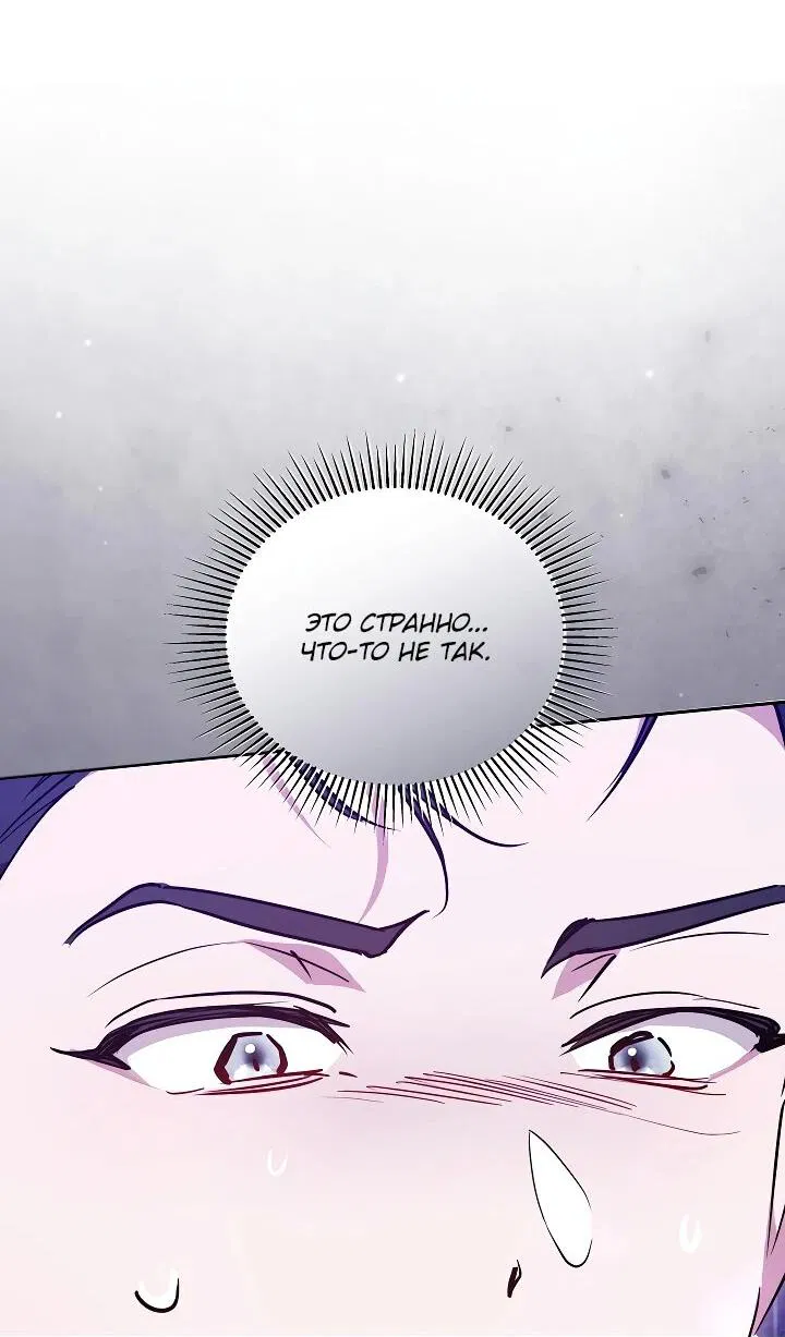 Манга Причина, по которой злодейка взяла в руки меч - Глава 21 Страница 45