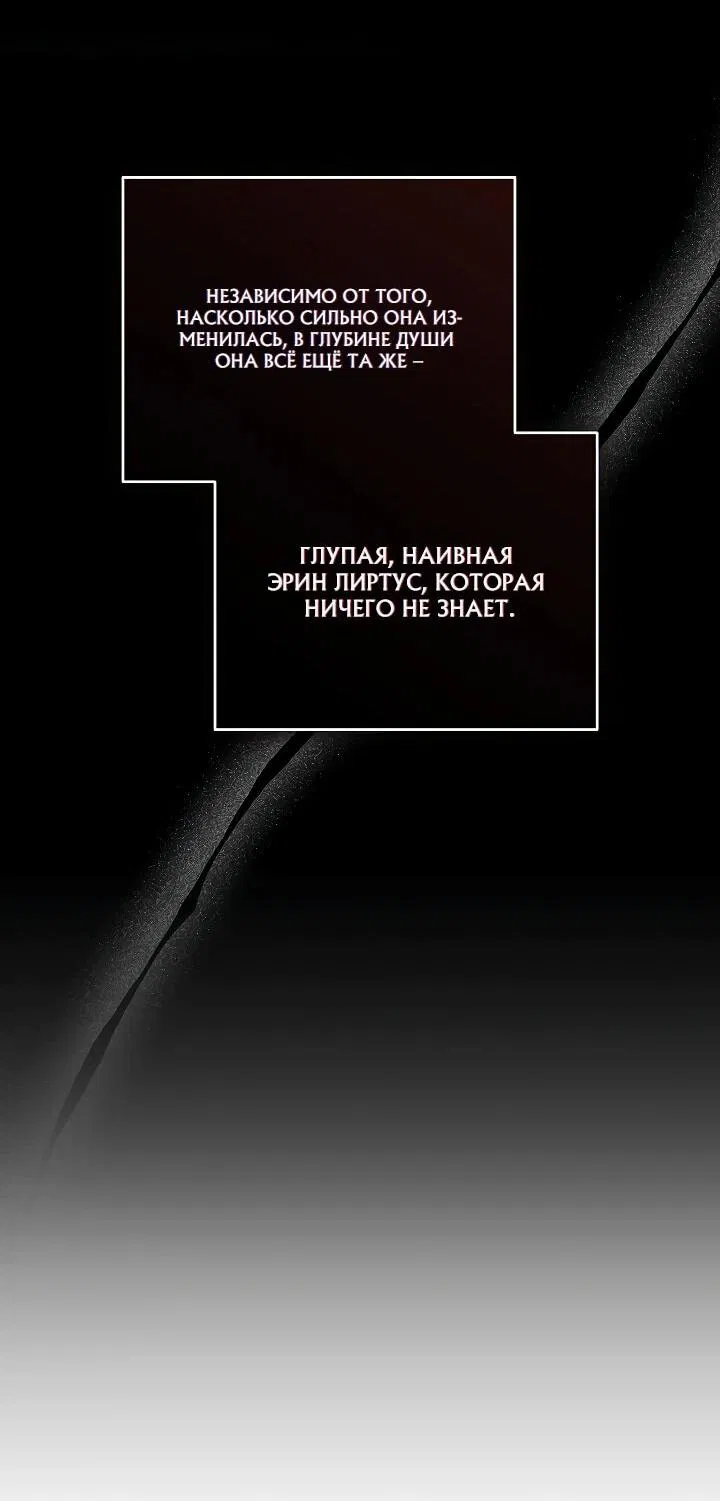 Манга Причина, по которой злодейка взяла в руки меч - Глава 21 Страница 58