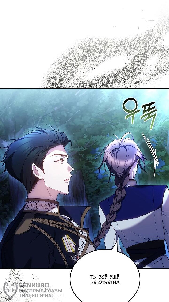 Манга Причина, по которой злодейка взяла в руки меч - Глава 21 Страница 22