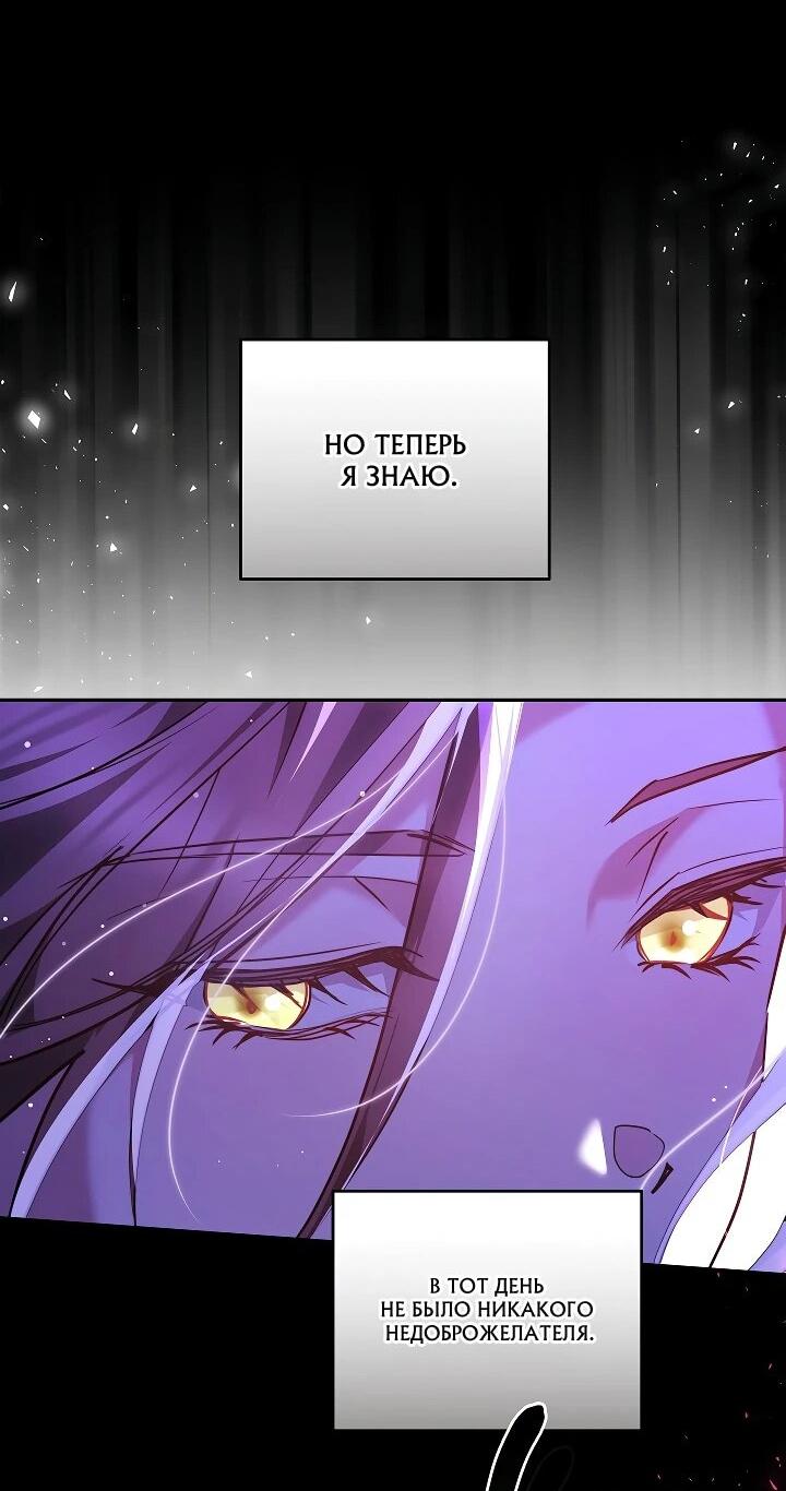 Манга Причина, по которой злодейка взяла в руки меч - Глава 21 Страница 66