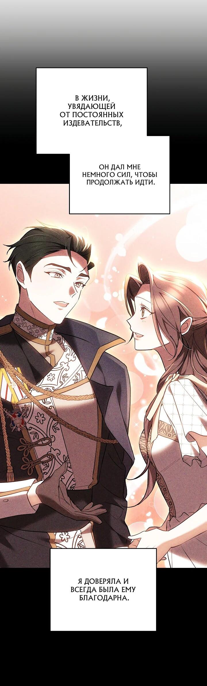 Манга Причина, по которой злодейка взяла в руки меч - Глава 21 Страница 33