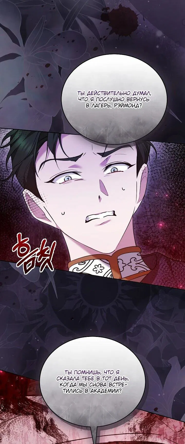 Манга Причина, по которой злодейка взяла в руки меч - Глава 21 Страница 68