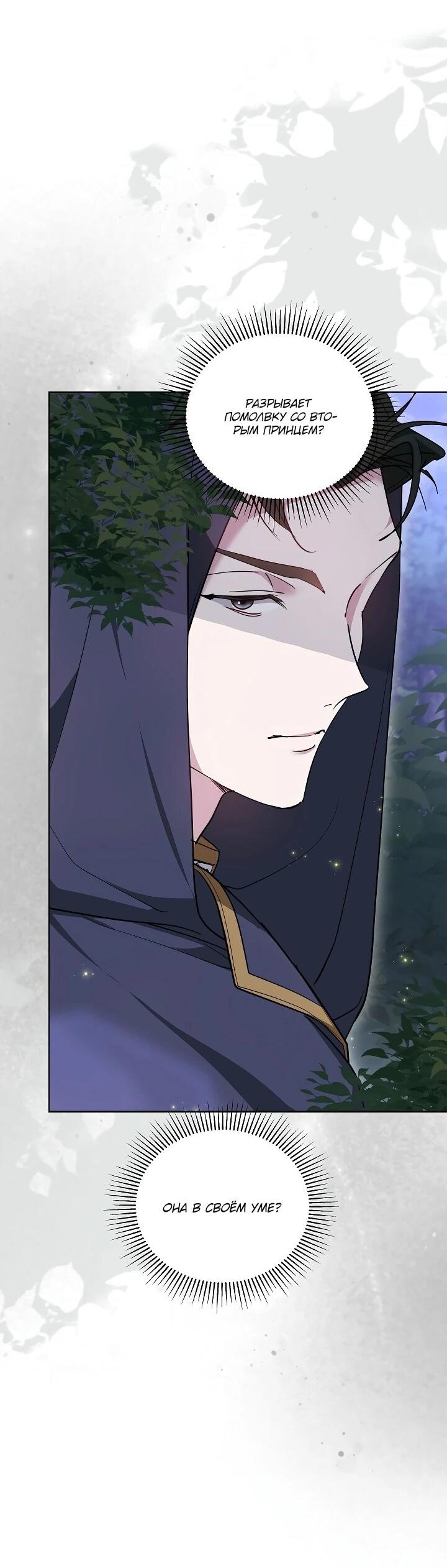 Манга Причина, по которой злодейка взяла в руки меч - Глава 21 Страница 3