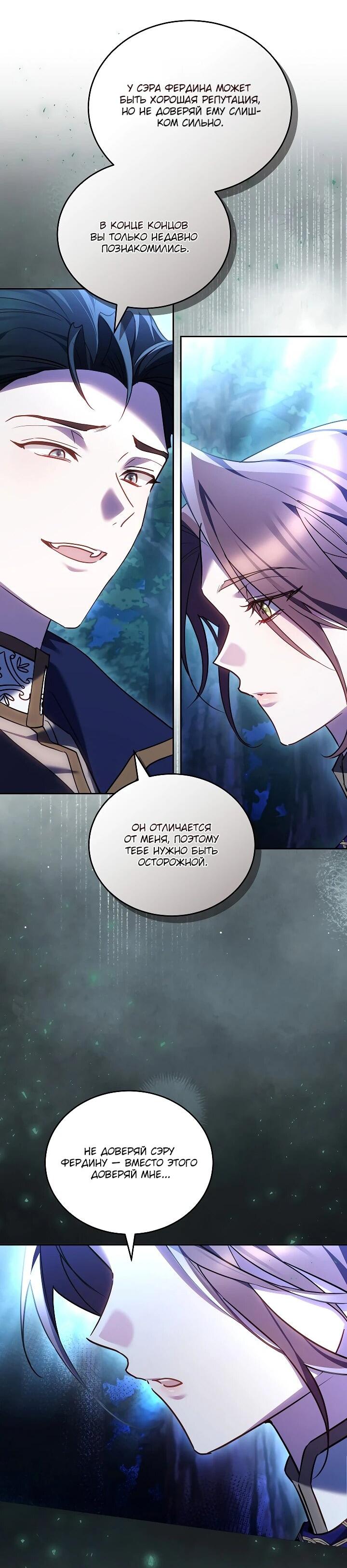 Манга Причина, по которой злодейка взяла в руки меч - Глава 21 Страница 31