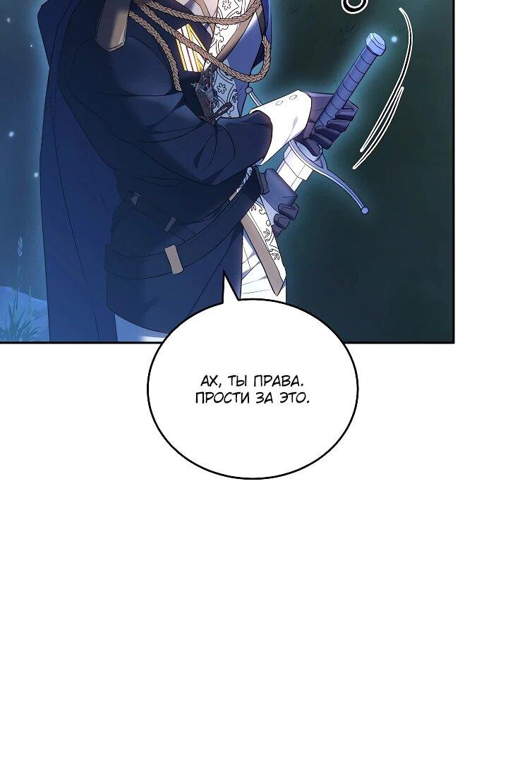 Манга Причина, по которой злодейка взяла в руки меч - Глава 21 Страница 28