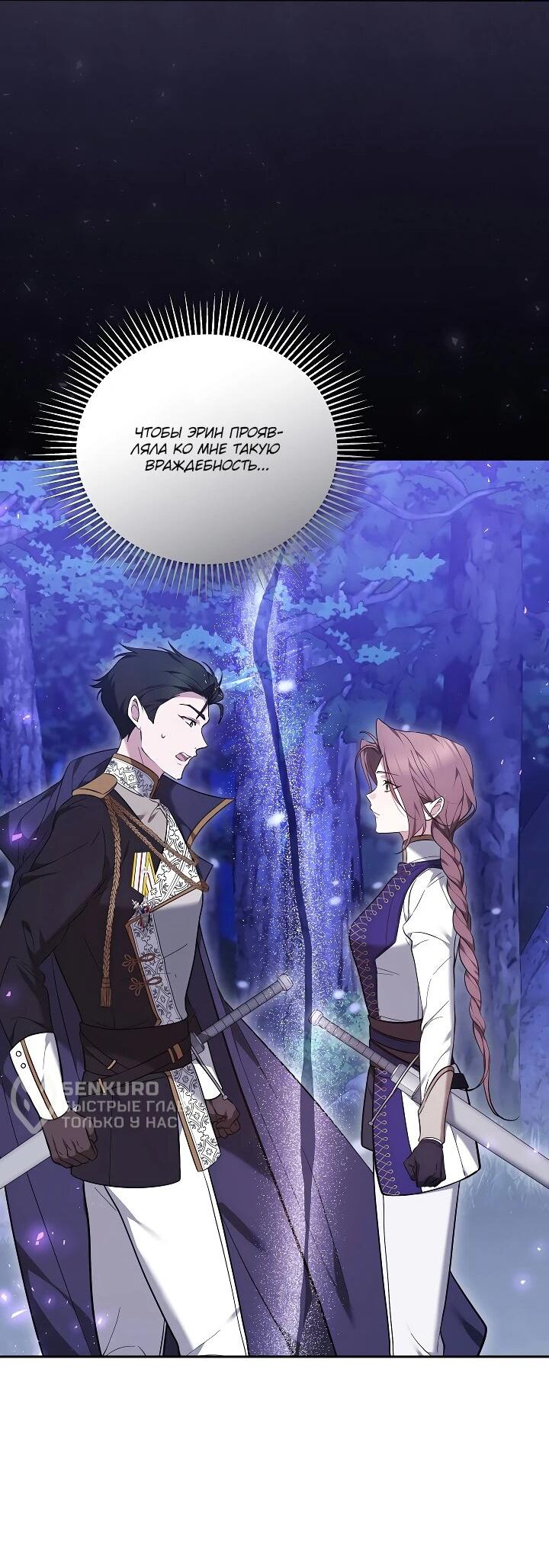 Манга Причина, по которой злодейка взяла в руки меч - Глава 21 Страница 46