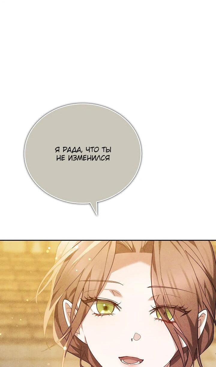 Манга Причина, по которой злодейка взяла в руки меч - Глава 21 Страница 74