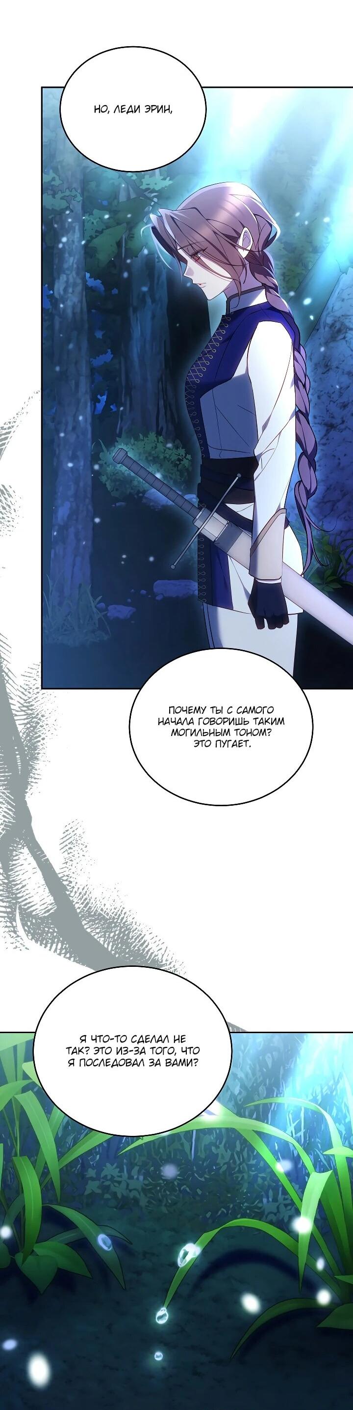 Манга Причина, по которой злодейка взяла в руки меч - Глава 21 Страница 29