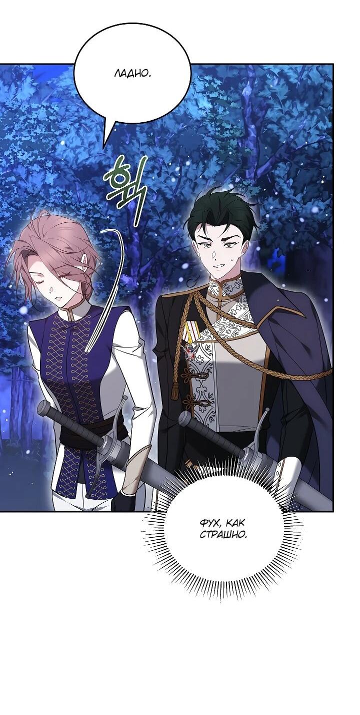 Манга Причина, по которой злодейка взяла в руки меч - Глава 21 Страница 50