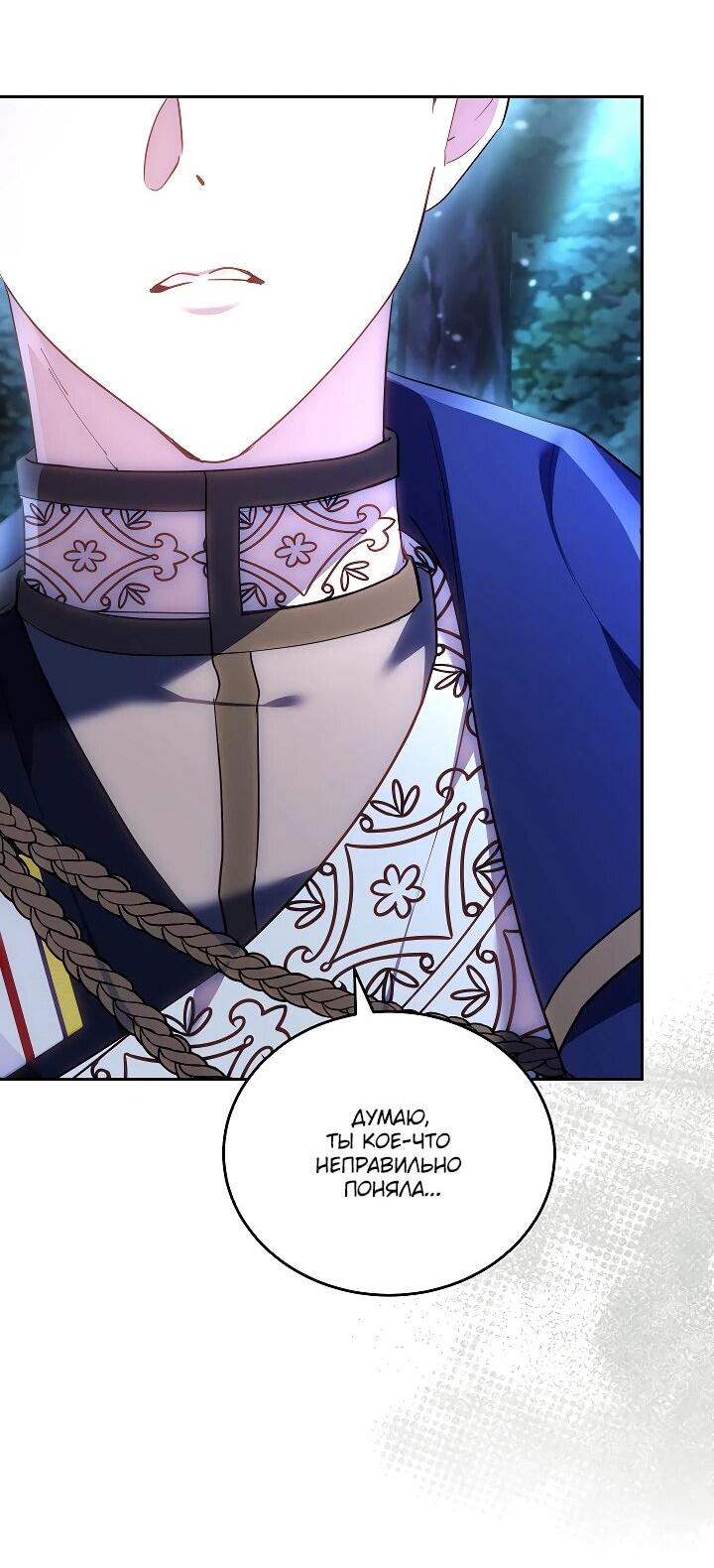 Манга Причина, по которой злодейка взяла в руки меч - Глава 21 Страница 24