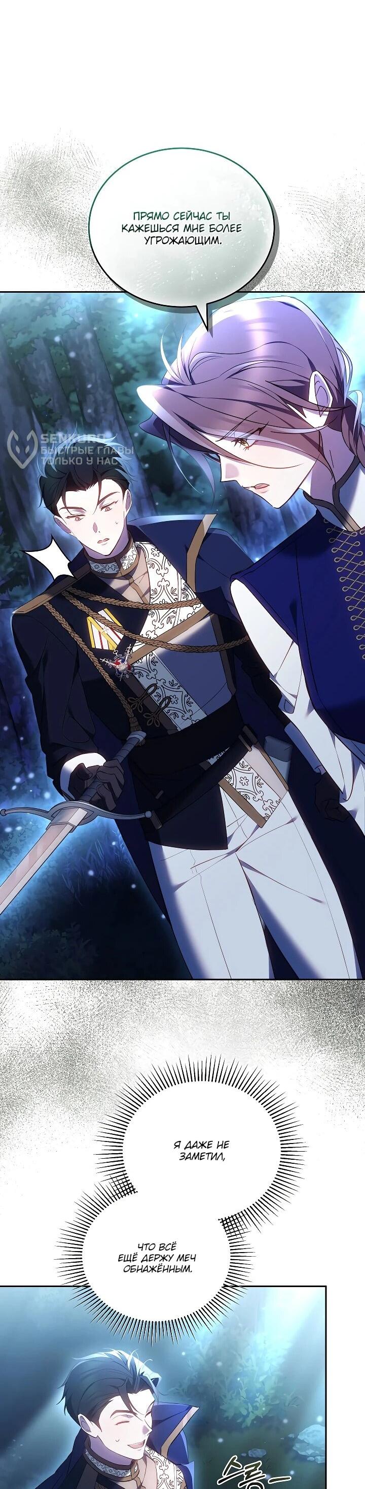 Манга Причина, по которой злодейка взяла в руки меч - Глава 21 Страница 27