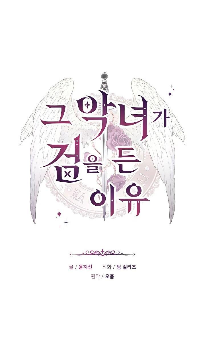 Манга Причина, по которой злодейка взяла в руки меч - Глава 21 Страница 13