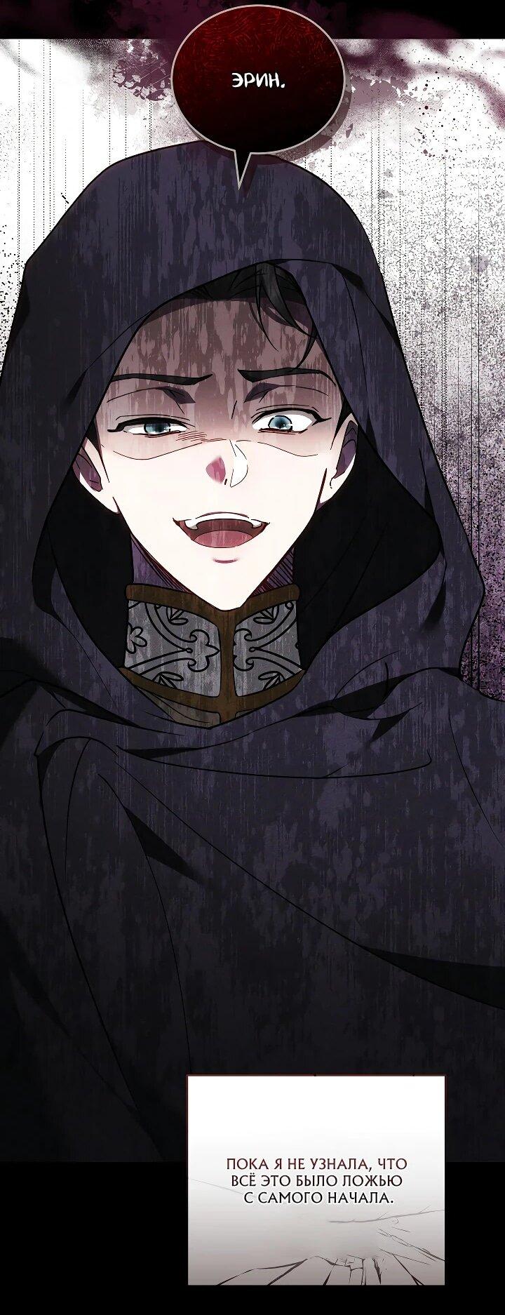 Манга Причина, по которой злодейка взяла в руки меч - Глава 21 Страница 37