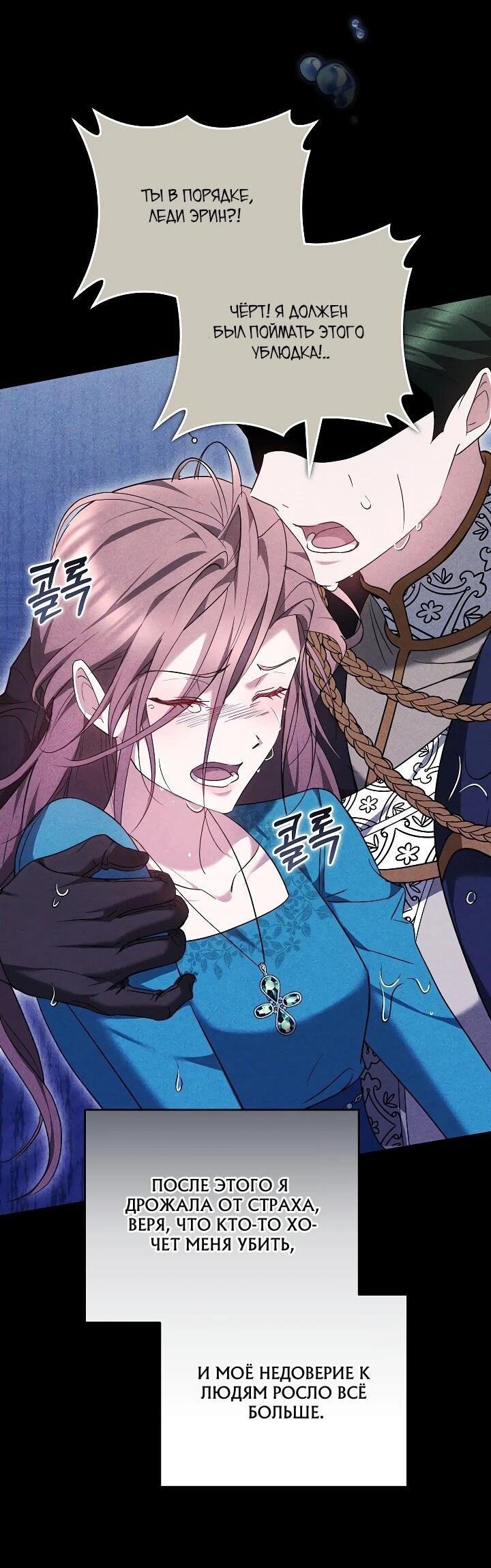 Манга Причина, по которой злодейка взяла в руки меч - Глава 21 Страница 65