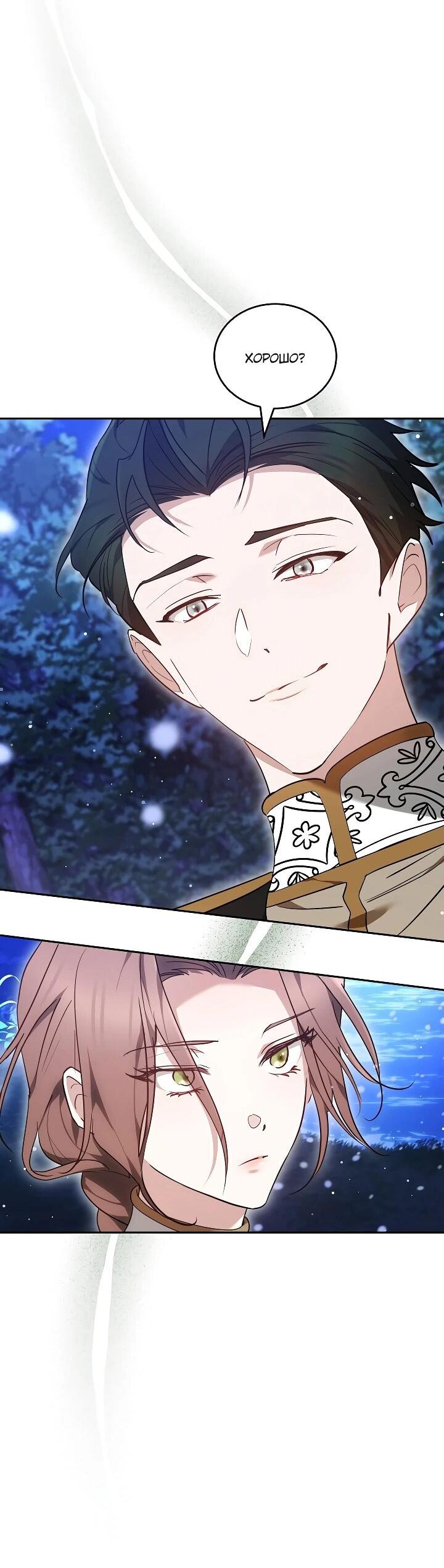 Манга Причина, по которой злодейка взяла в руки меч - Глава 21 Страница 49