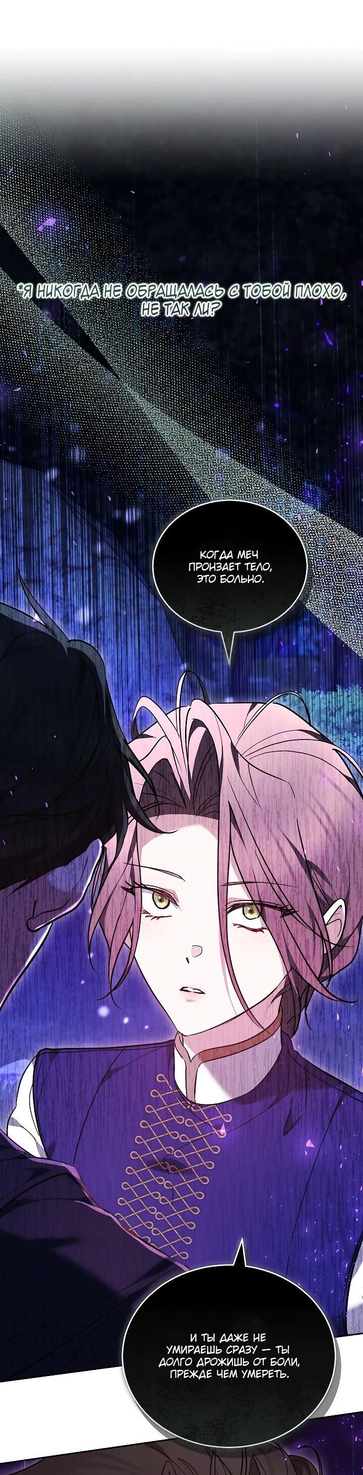 Манга Причина, по которой злодейка взяла в руки меч - Глава 21 Страница 43