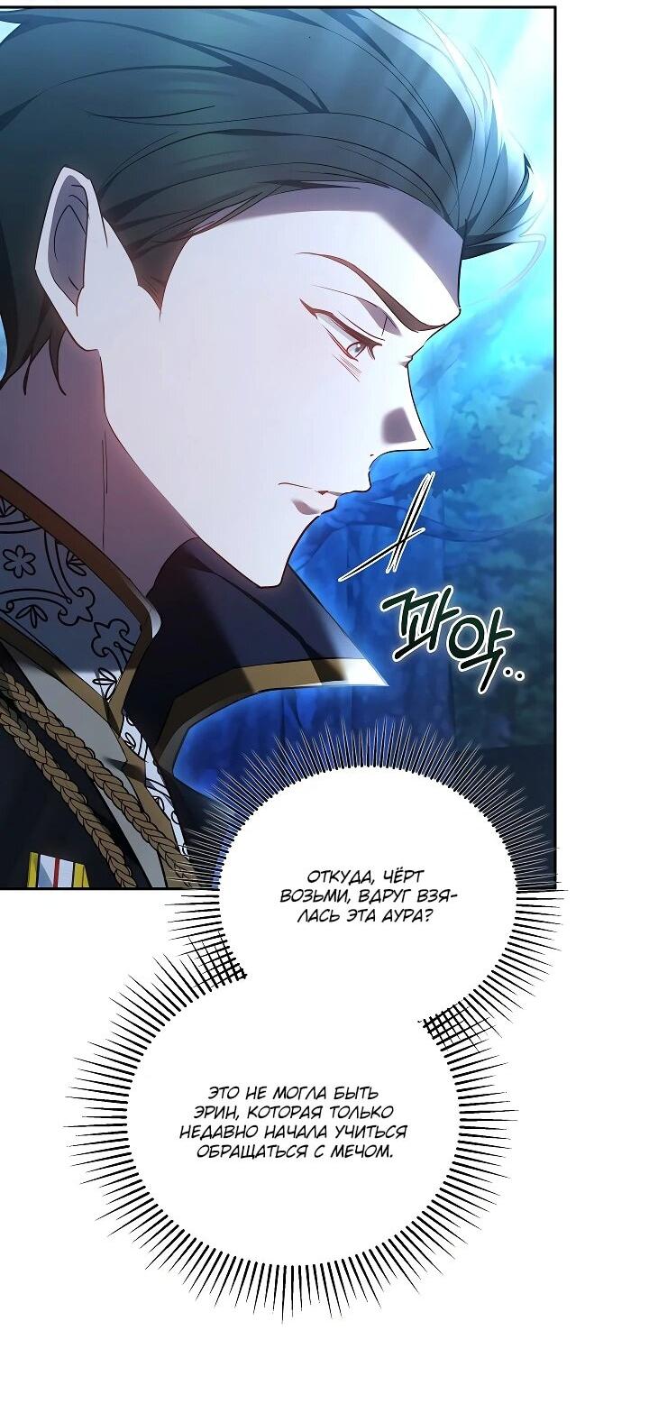 Манга Причина, по которой злодейка взяла в руки меч - Глава 21 Страница 20