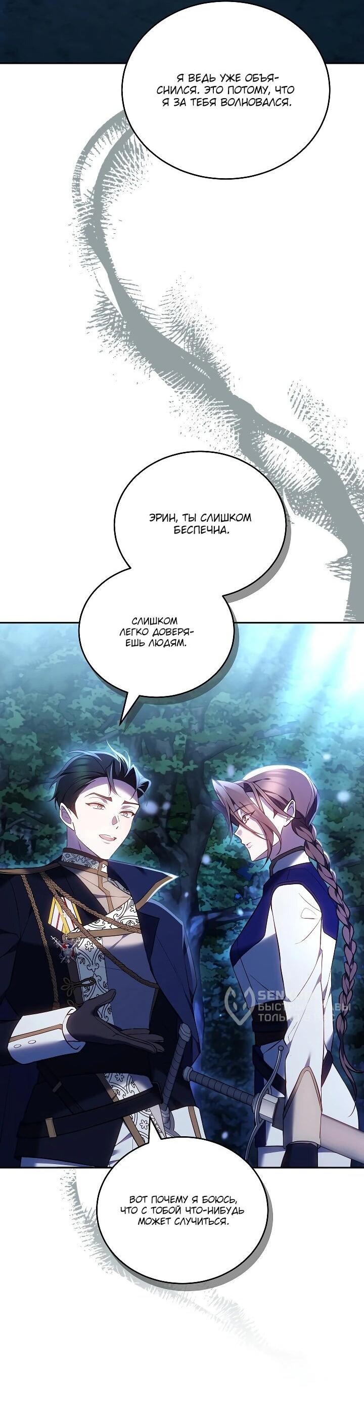 Манга Причина, по которой злодейка взяла в руки меч - Глава 21 Страница 30