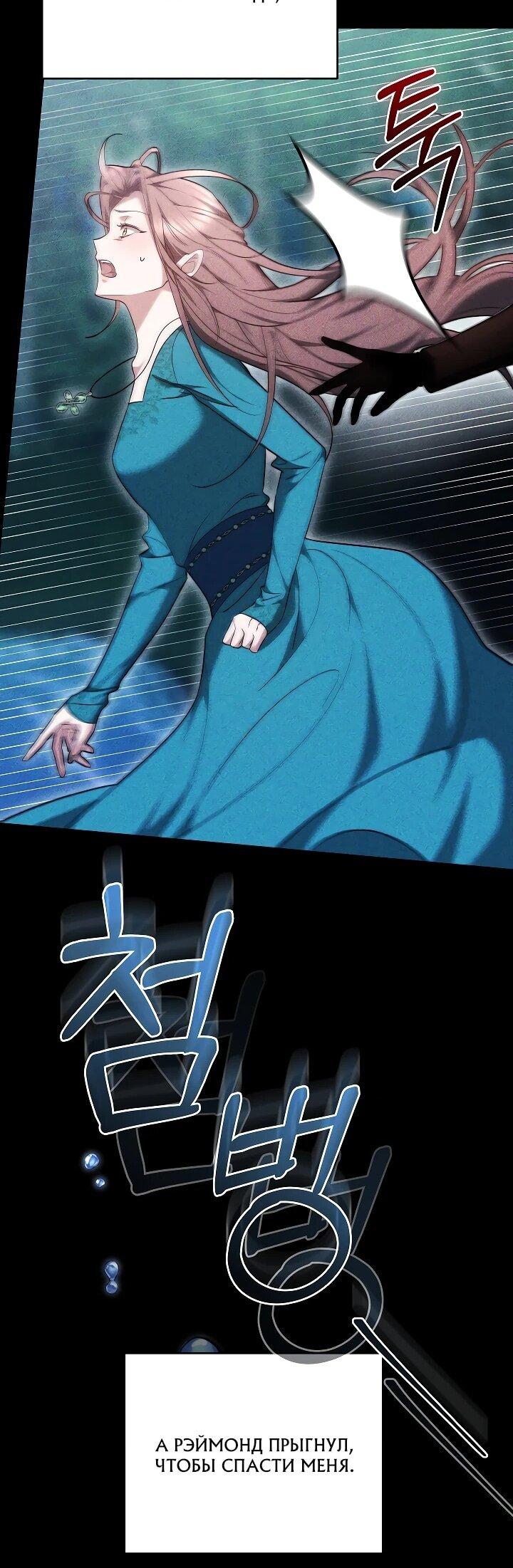 Манга Причина, по которой злодейка взяла в руки меч - Глава 21 Страница 64