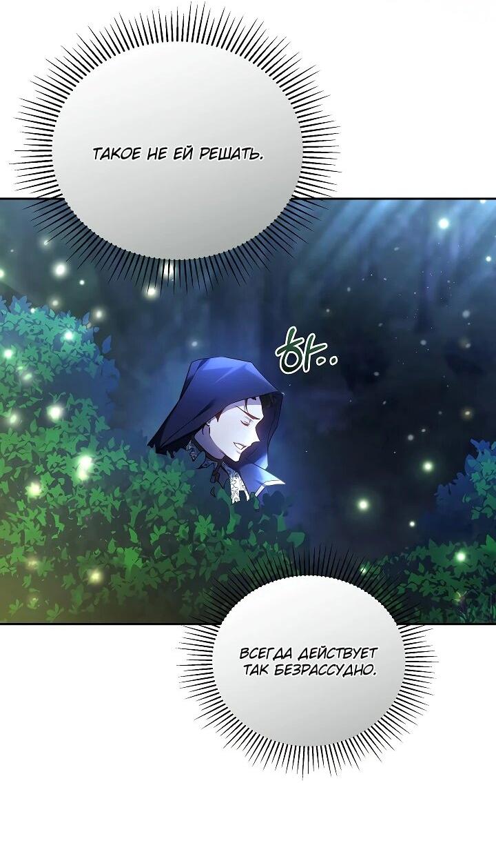 Манга Причина, по которой злодейка взяла в руки меч - Глава 21 Страница 4