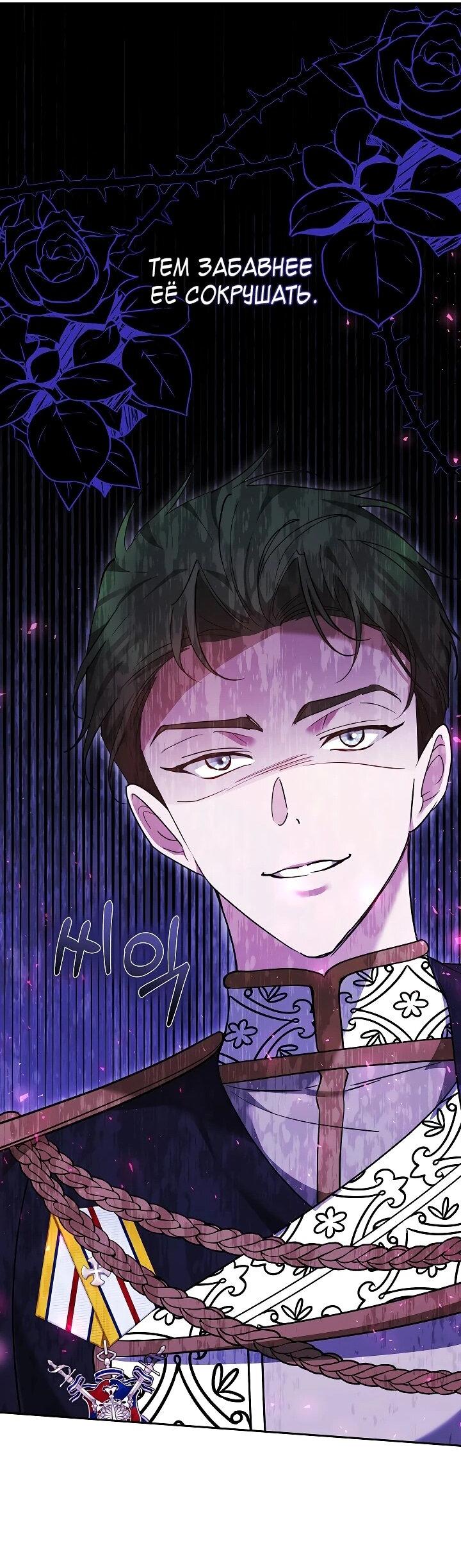 Манга Причина, по которой злодейка взяла в руки меч - Глава 21 Страница 61