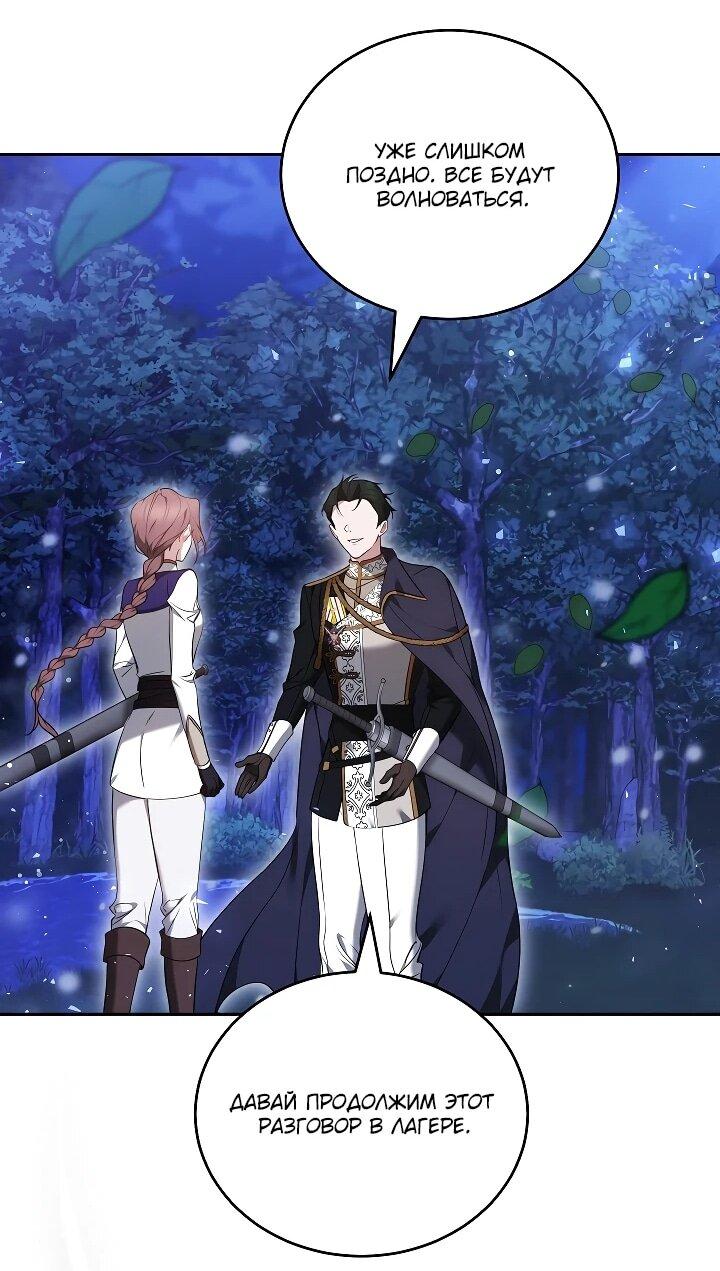 Манга Причина, по которой злодейка взяла в руки меч - Глава 21 Страница 48